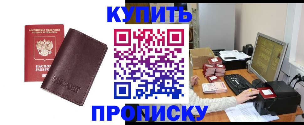 прописка для работы в Тамбовской области
